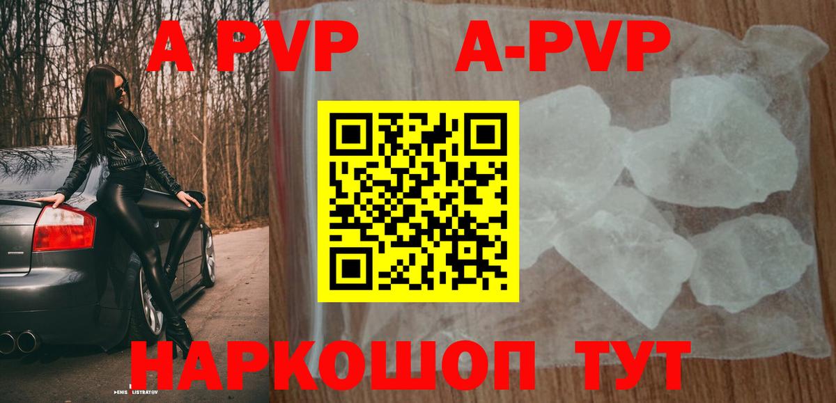 APVP Соль Тверь