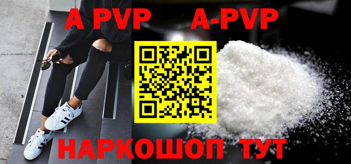 Alpha-PVP  где можно купить   A PVP кристаллы  Тверь  Alpha PVP Crystall  Alpha-PVP СК 