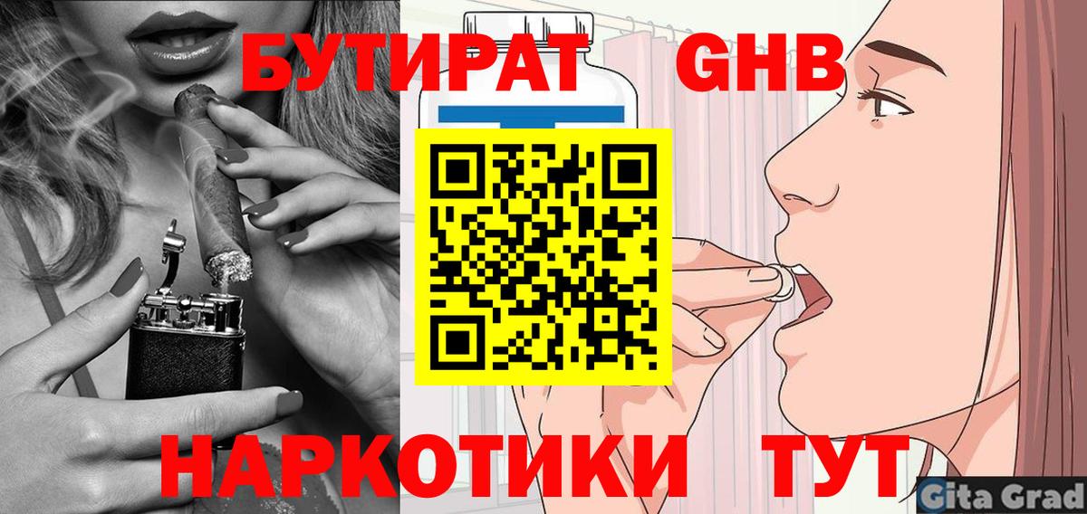 БУТИРАТ бутандиол  Тверь 