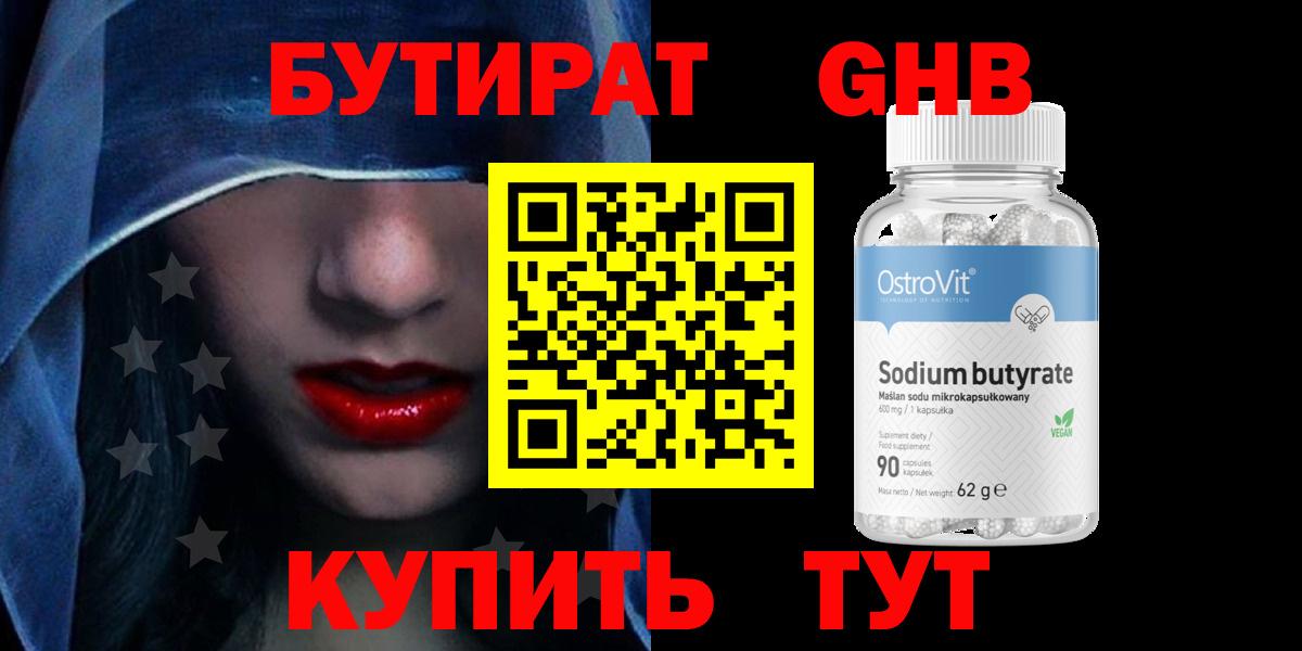 Тверь  Бутират бутик  Вход с VPN 