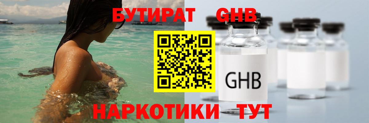 БУТИРАТ бутандиол Тверь