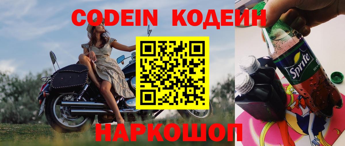 Кодеин напиток Lean (лин)  Кодеиновый сироп Lean Purple Drank  Тверь  Вход с VPN 