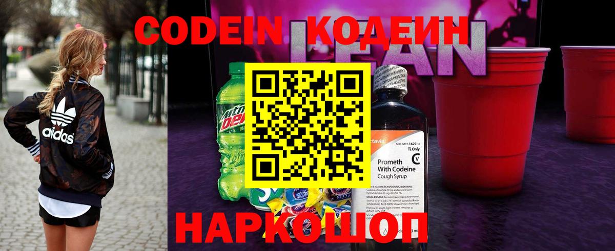 Codein напиток Lean (лин)  Кодеин напиток Lean (лин)  Тверь 