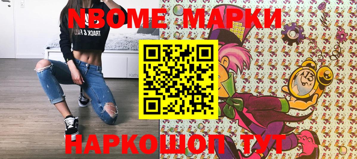 Марки N-bome 1,5мг  Марки N-bome 1,5мг  Тверь  Вход с VPN 