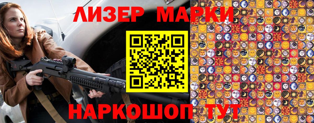 Наркотические марки 1,5мг Тверь